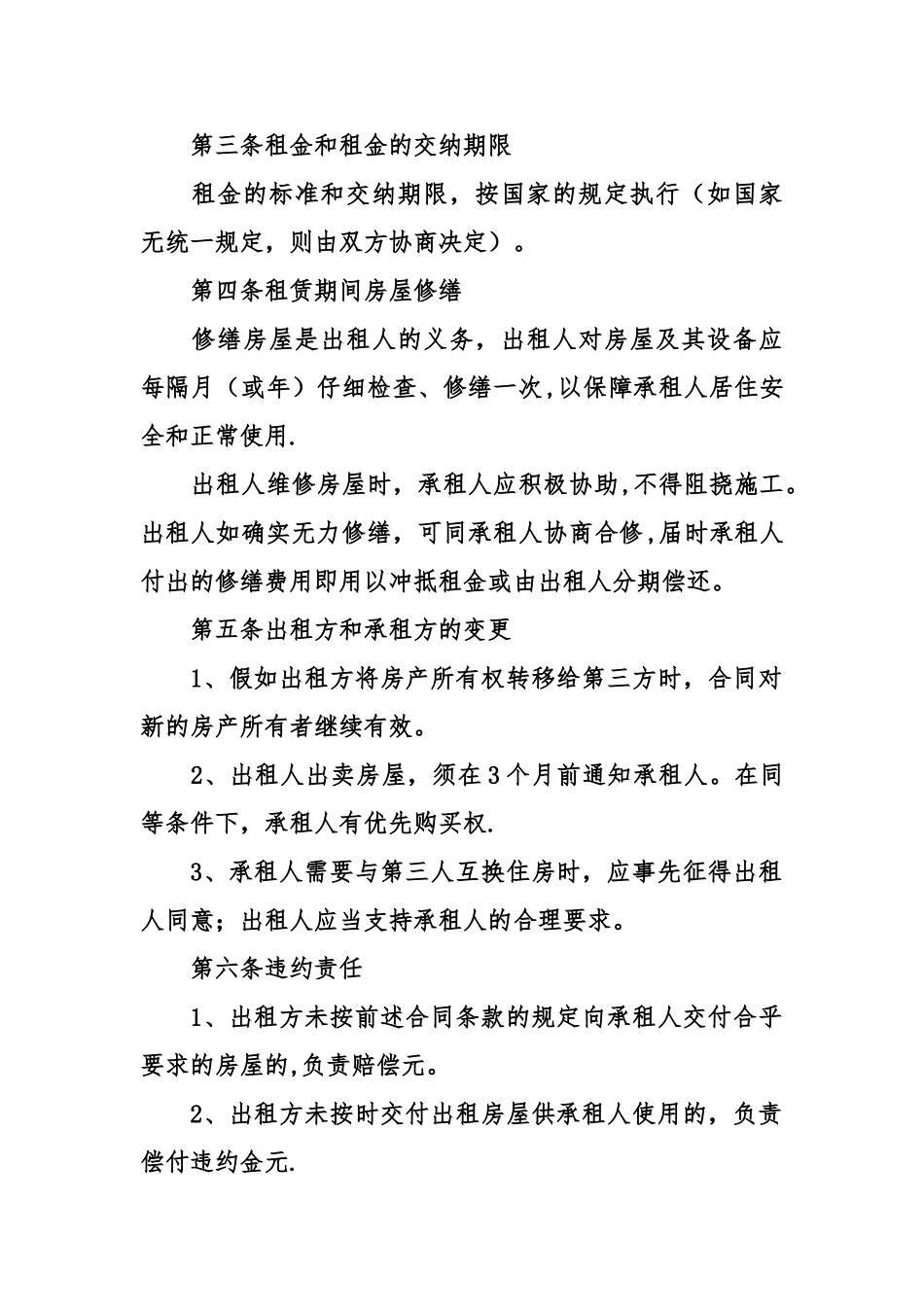 东莞房屋租赁合同_第2页