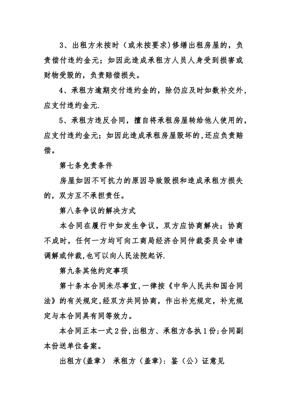 东莞房屋租赁合同_第3页