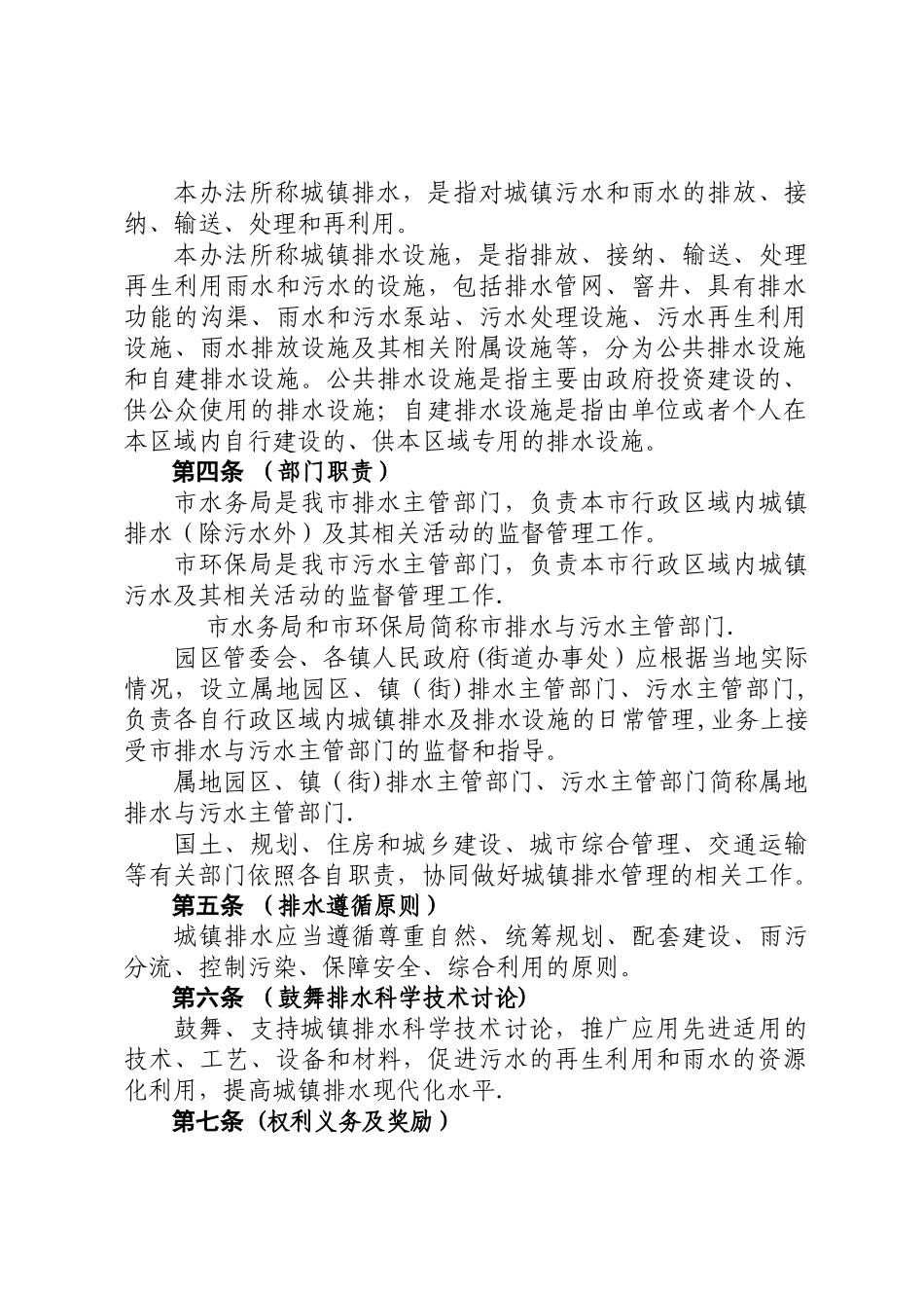 东莞排水管理办法_第2页