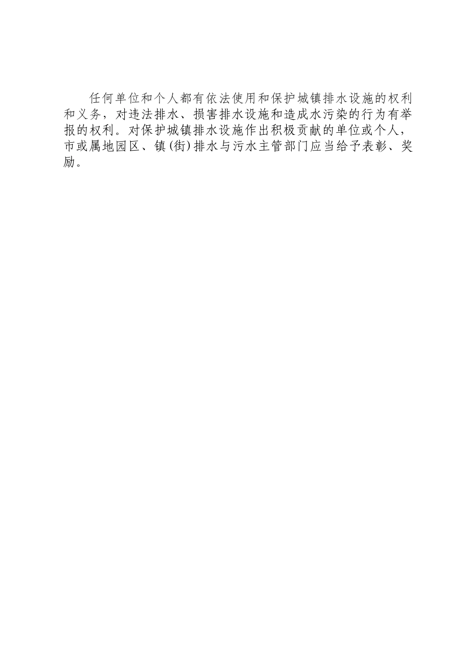 东莞排水管理办法_第3页