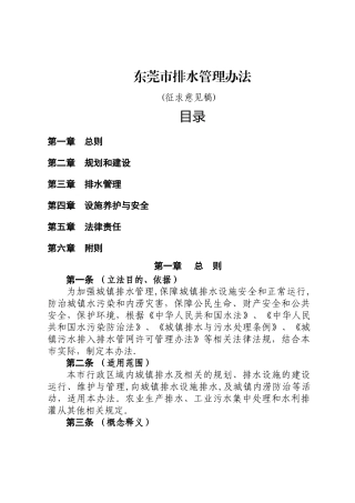 东莞排水管理办法