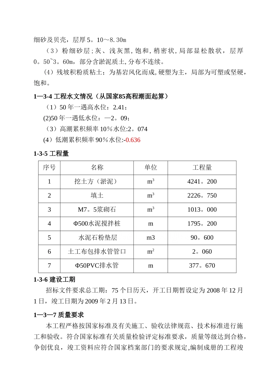 东莞市虎门港面上工程大流上涌河道防冲护岸工程施工组织设计-secret_第2页
