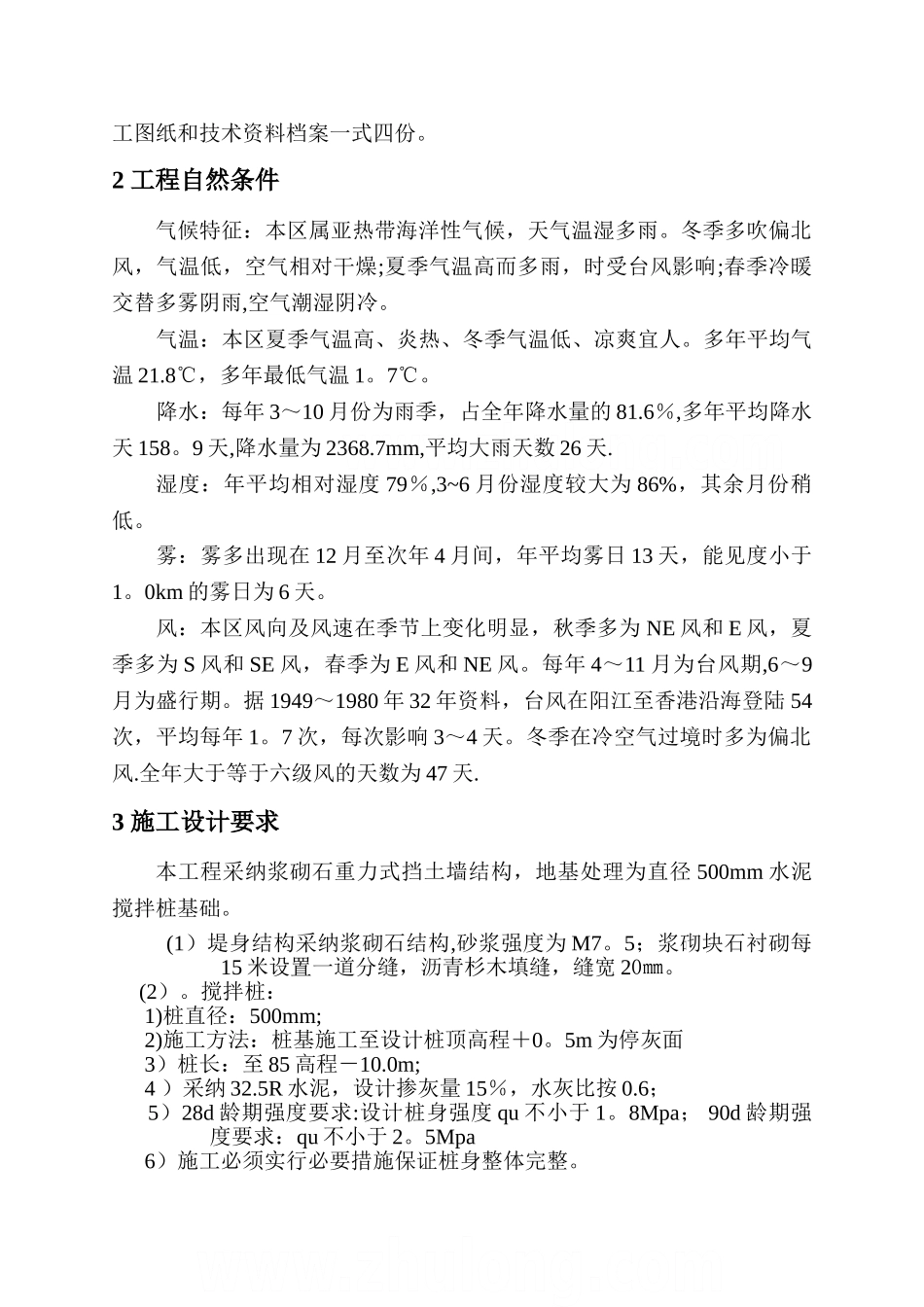 东莞市虎门港面上工程大流上涌河道防冲护岸工程施工组织设计-secret_第3页