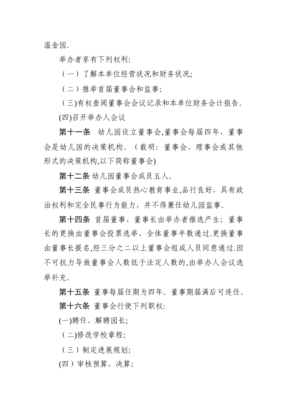 东莞市虎门育幼幼儿园章程_第2页