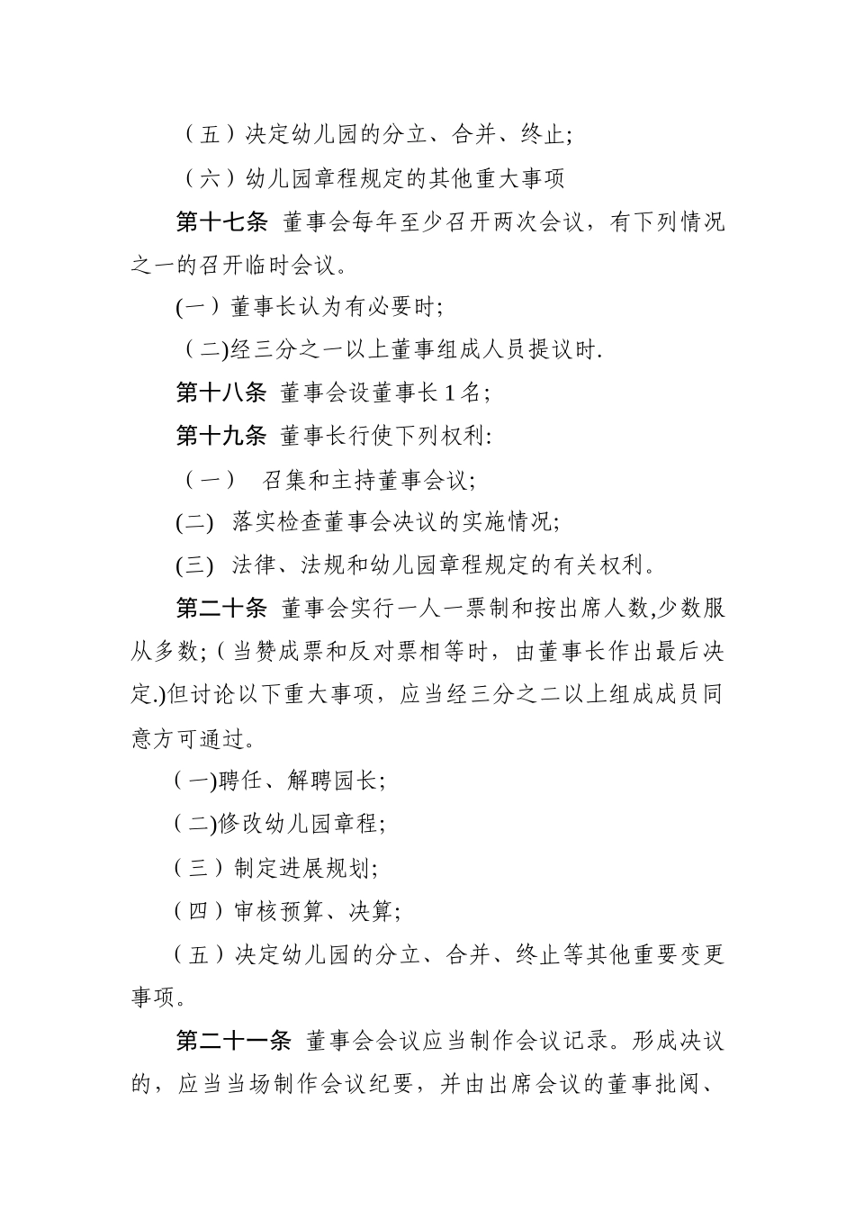 东莞市虎门育幼幼儿园章程_第3页
