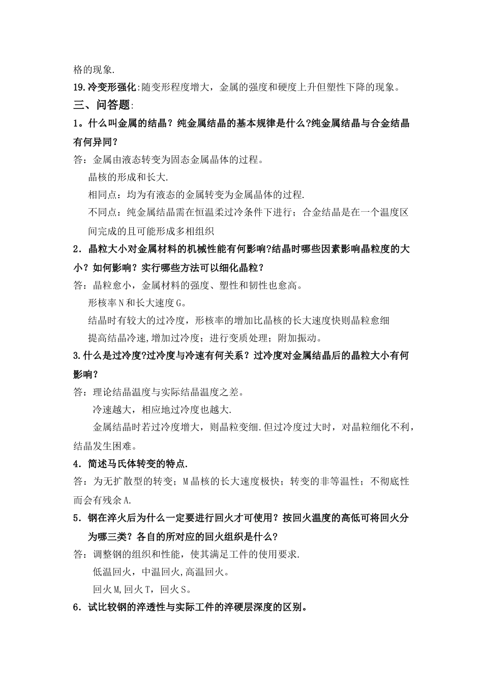 东莞理工工程材料期末考试复习答案参考_第2页