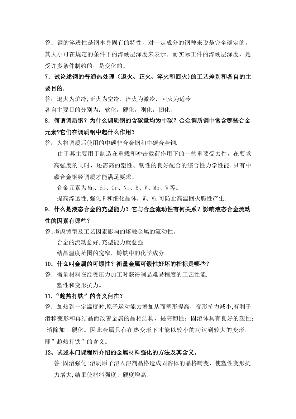 东莞理工工程材料期末考试复习答案参考_第3页