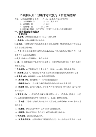 东莞理工工程材料期末考试复习答案参考