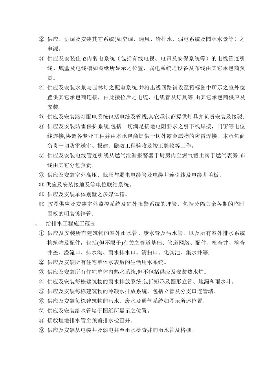 东莞海逸豪庭住宅发展机电承包工程施工方案资料_第3页