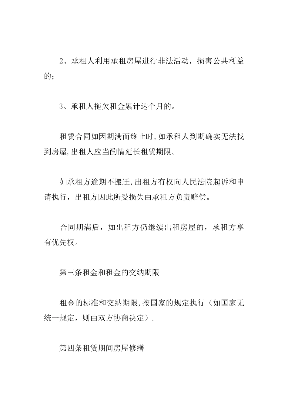 东莞房屋租赁合同_第2页