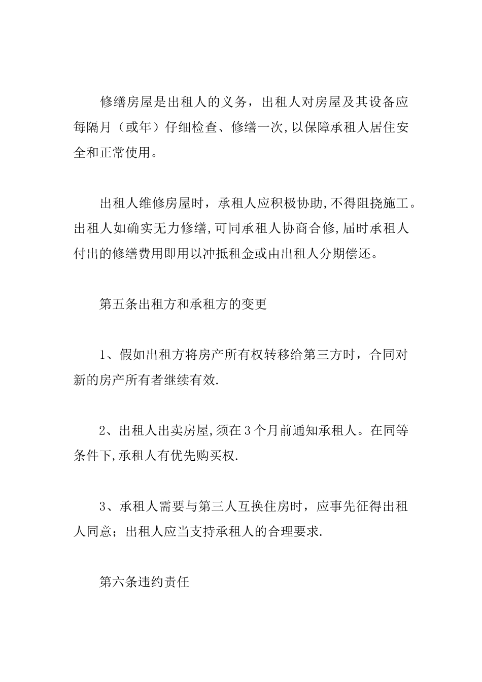 东莞房屋租赁合同_第3页