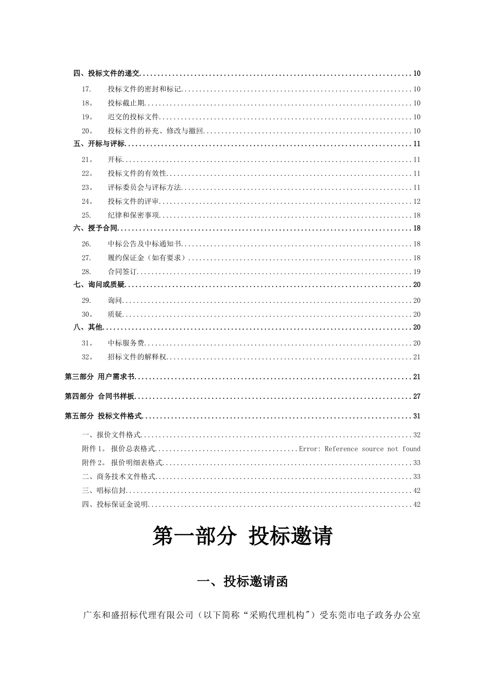 东莞电子政务云基础设施租用项目_第2页