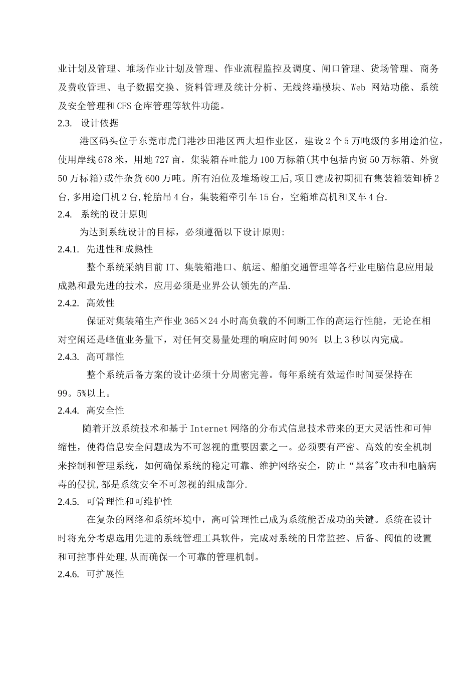 东莞码头泊位运营管理软件系统技术规格书_第2页