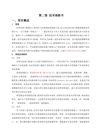 东莞码头泊位运营管理软件系统技术规格书