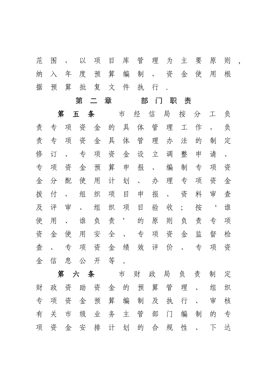 东莞经济和信息化专项资金管理办法_第2页