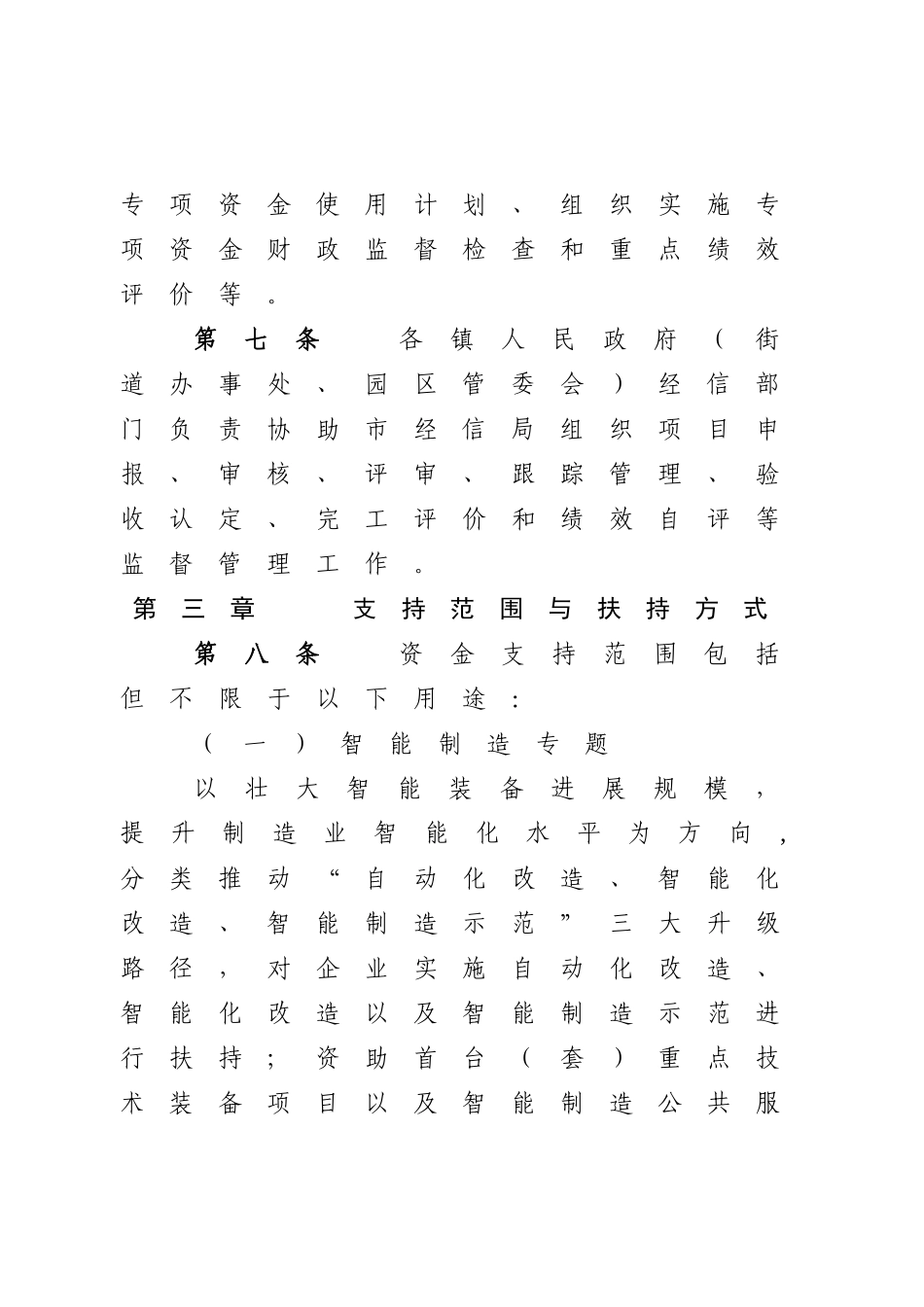 东莞经济和信息化专项资金管理办法_第3页