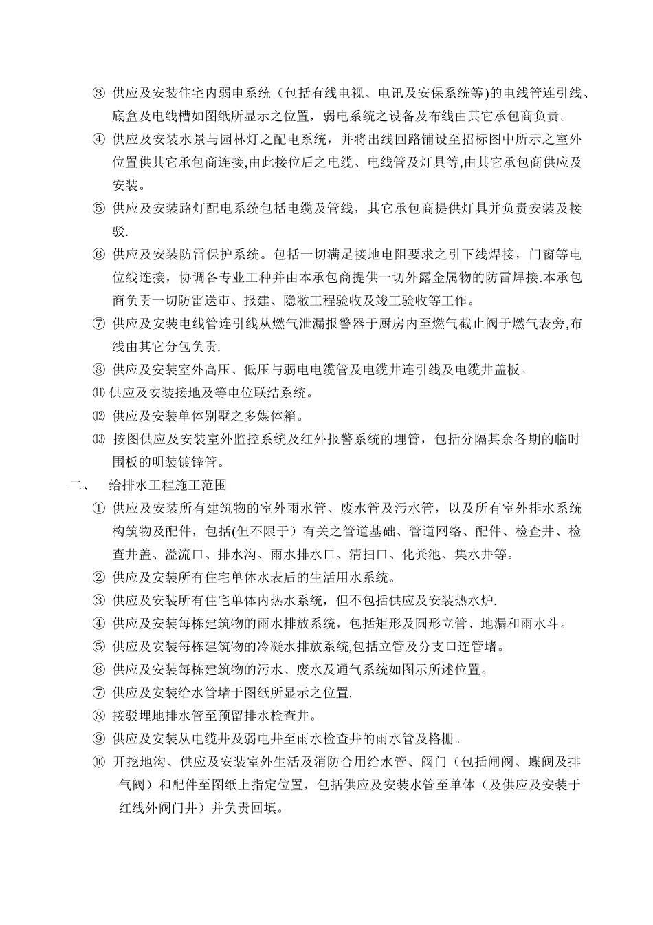 东莞海逸豪庭住宅发展机电承包工程施工方案_第3页
