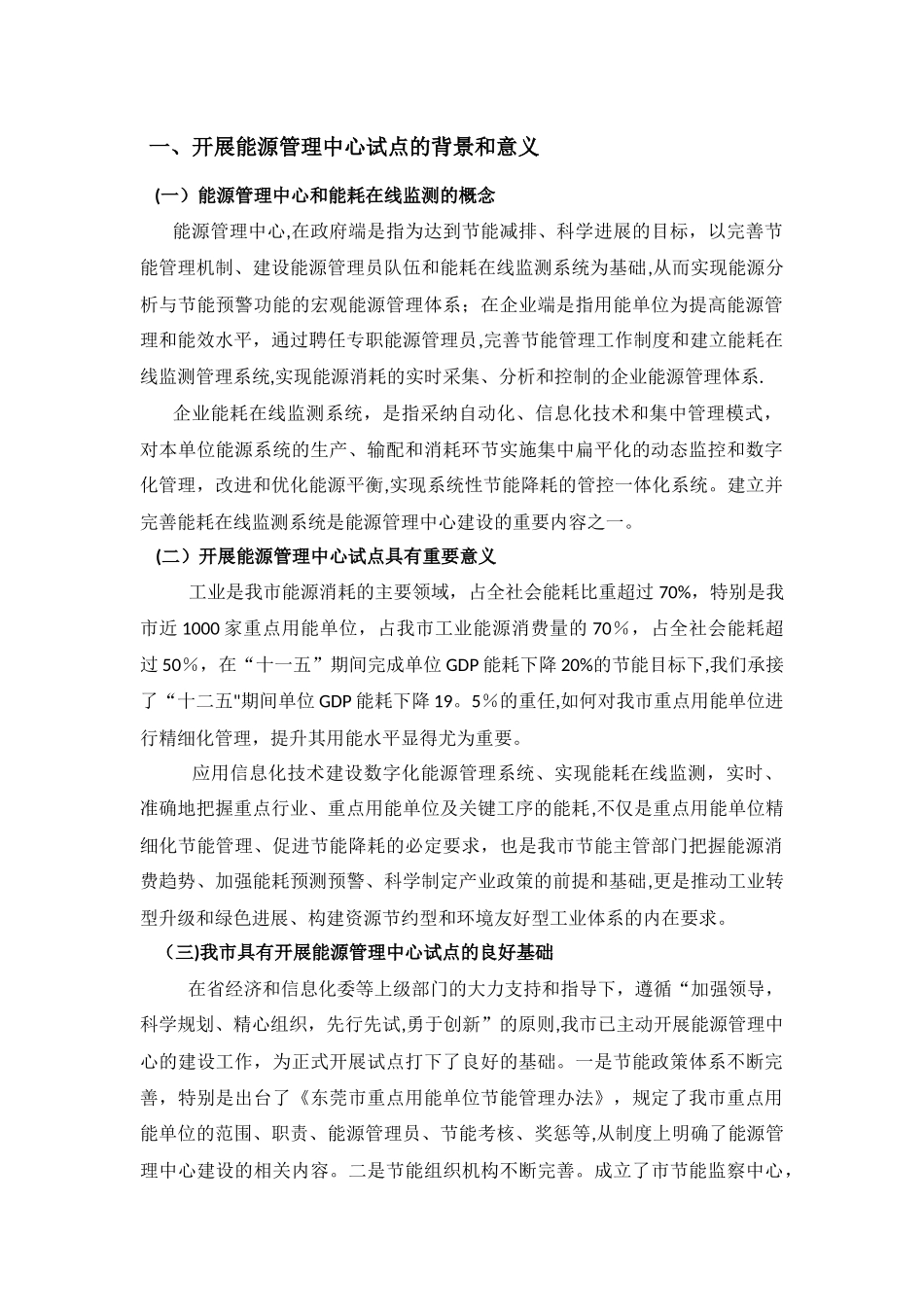 东莞能源管理中心建设_第1页