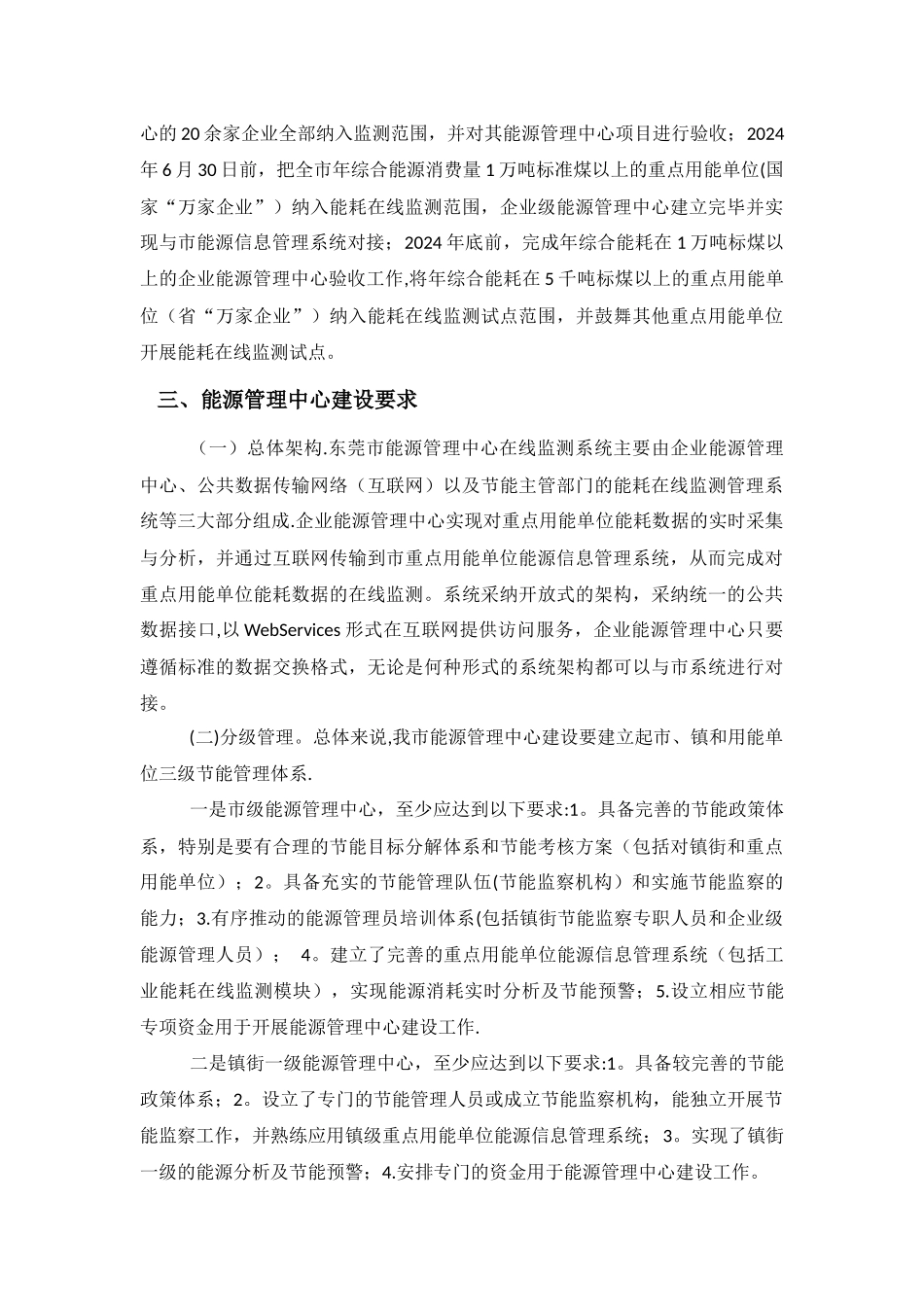 东莞能源管理中心建设_第3页