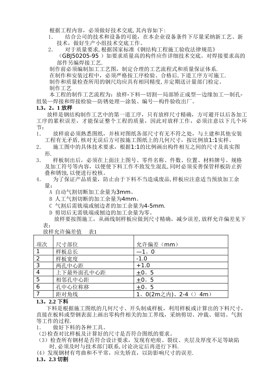 东莞联胜科技室外钢结构楼梯施工组织方案_第3页