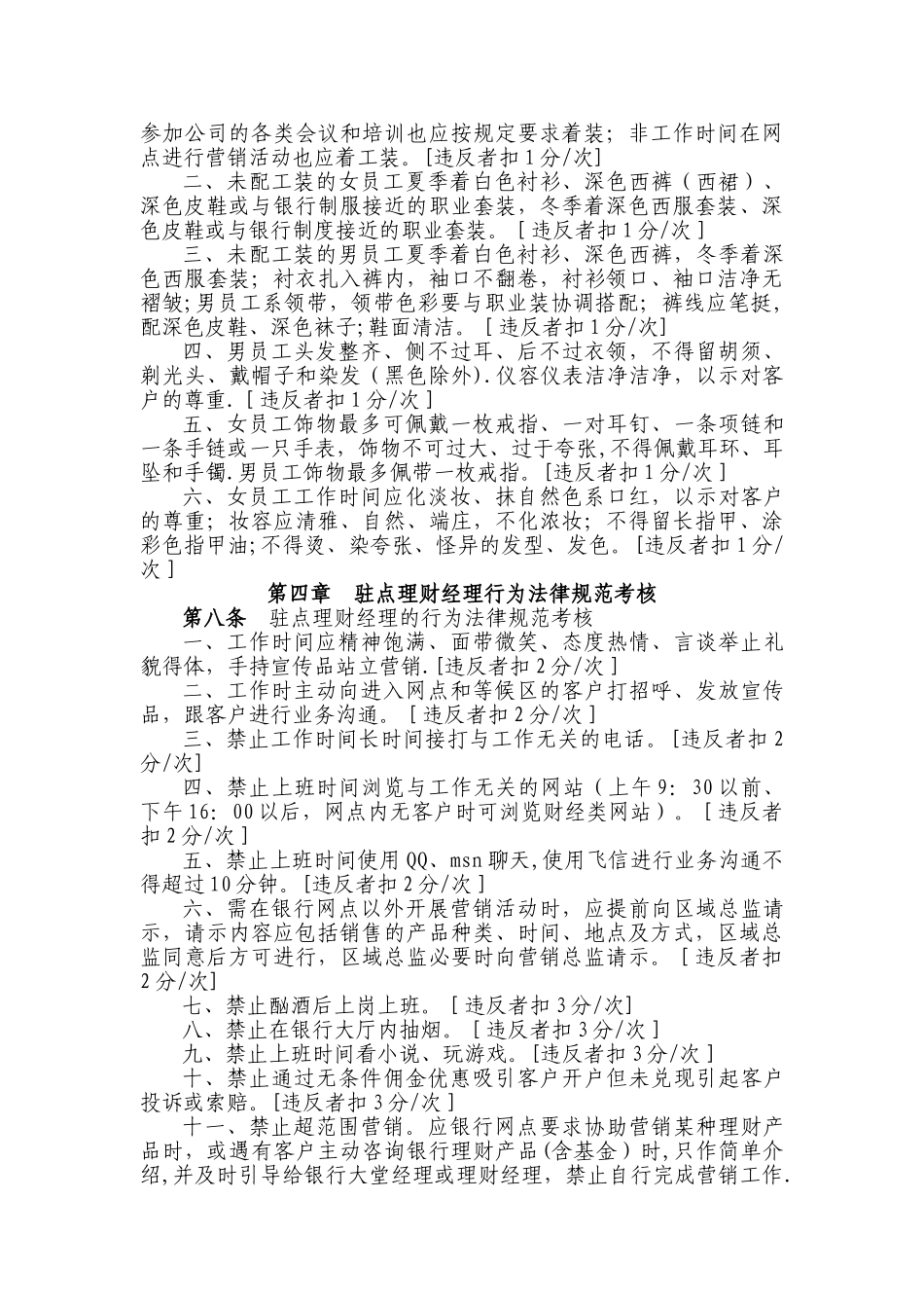 东莞证券有限责任公司理财经理业务规范管理指引_第2页