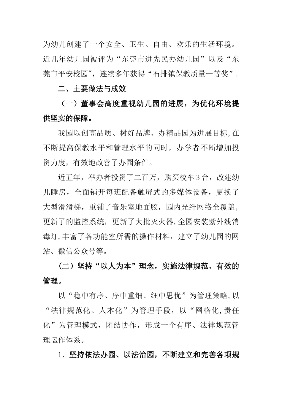 东莞石排嘉明幼儿园-东莞民办教育协会_第2页