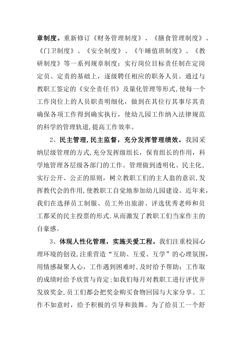 东莞石排嘉明幼儿园-东莞民办教育协会_第3页