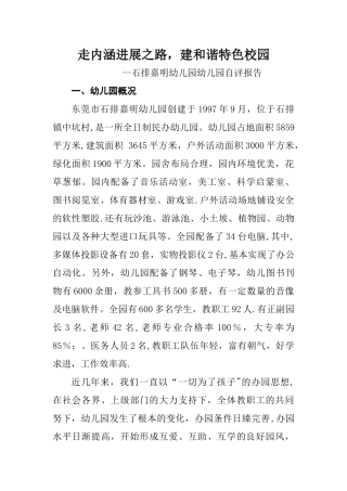 东莞石排嘉明幼儿园-东莞民办教育协会