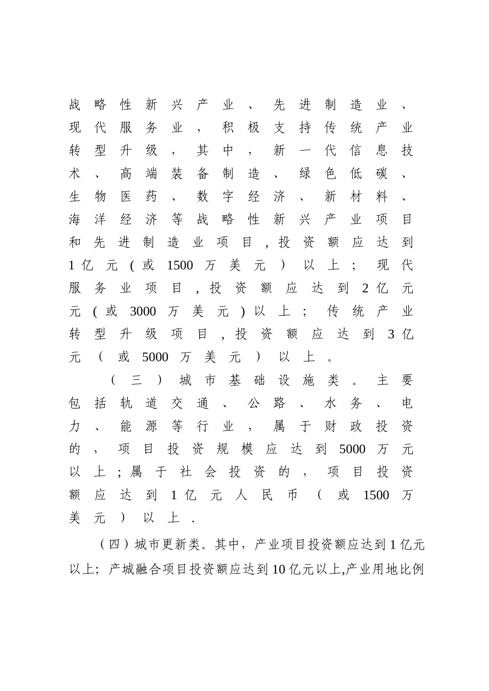 东莞重大项目管理办法_第2页