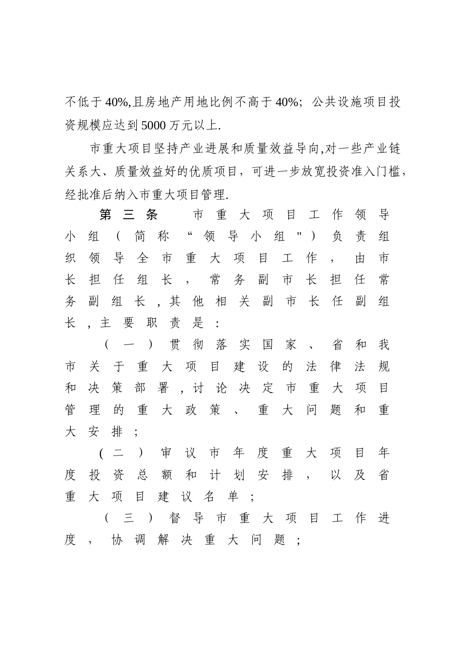 东莞重大项目管理办法_第3页