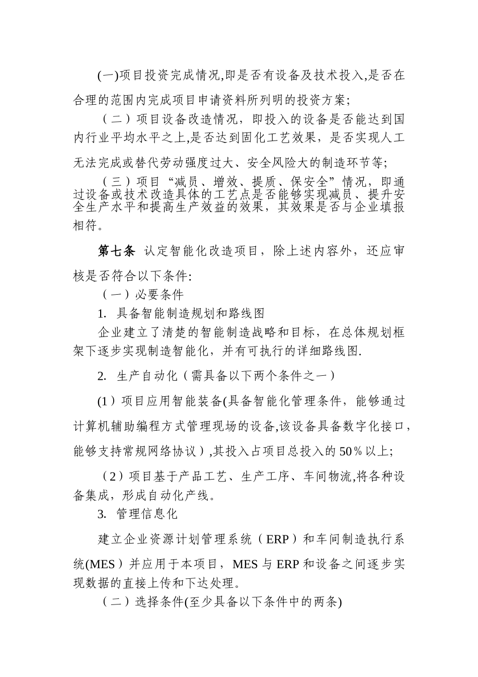 东莞经济和信息化局自动化智能化改造_第2页