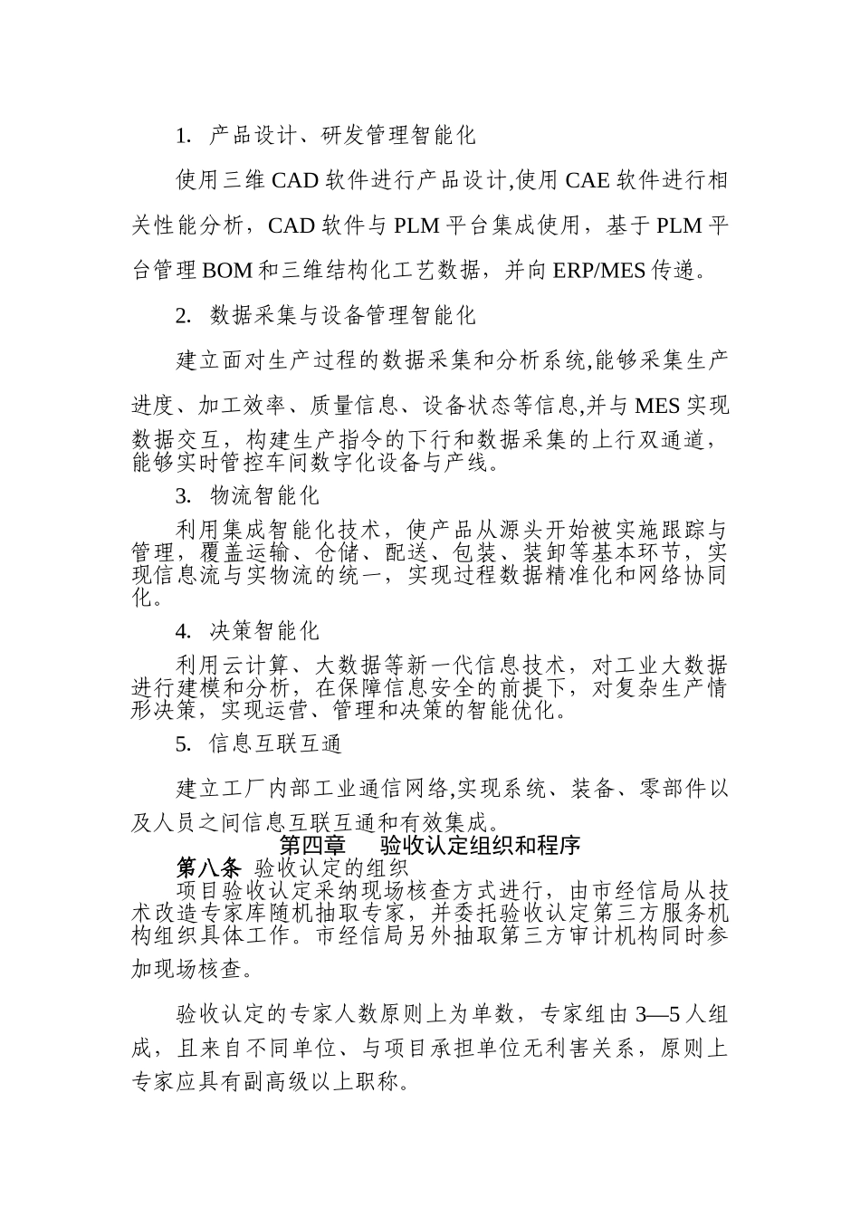 东莞经济和信息化局自动化智能化改造_第3页