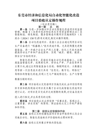 东莞经济和信息化局自动化智能化改造