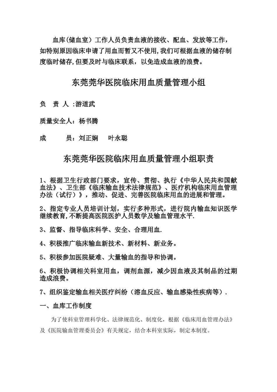 东莞莞华医院血库储血室规章制度_第2页