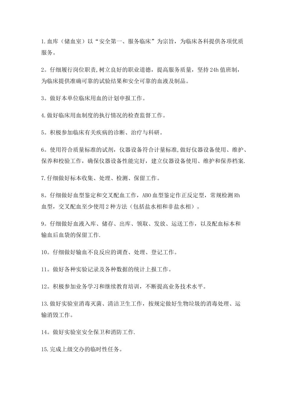 东莞莞华医院血库储血室规章制度_第3页