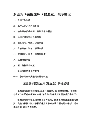东莞莞华医院血库储血室规章制度
