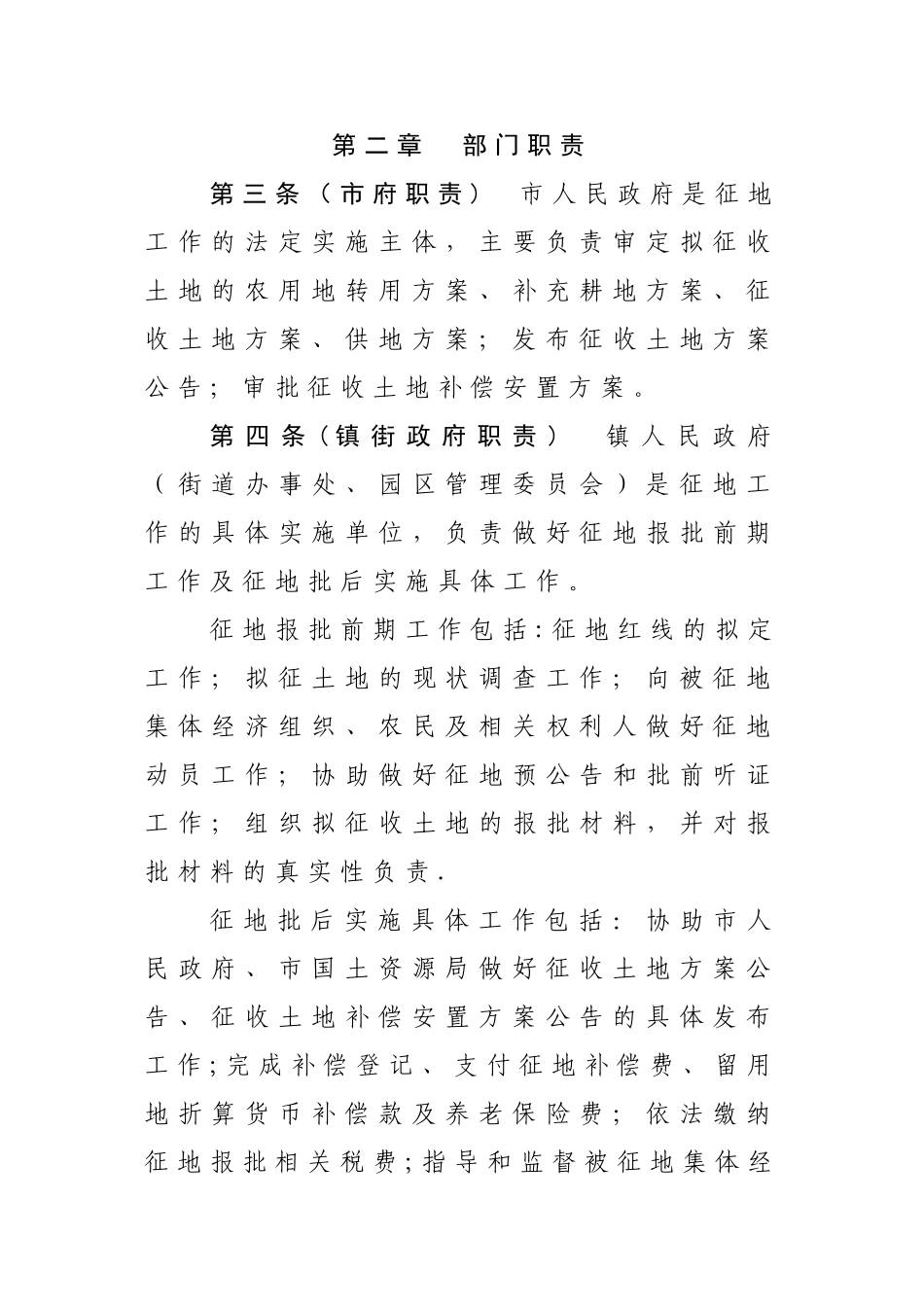 东莞集体土地征收实施工作管理规定_第2页