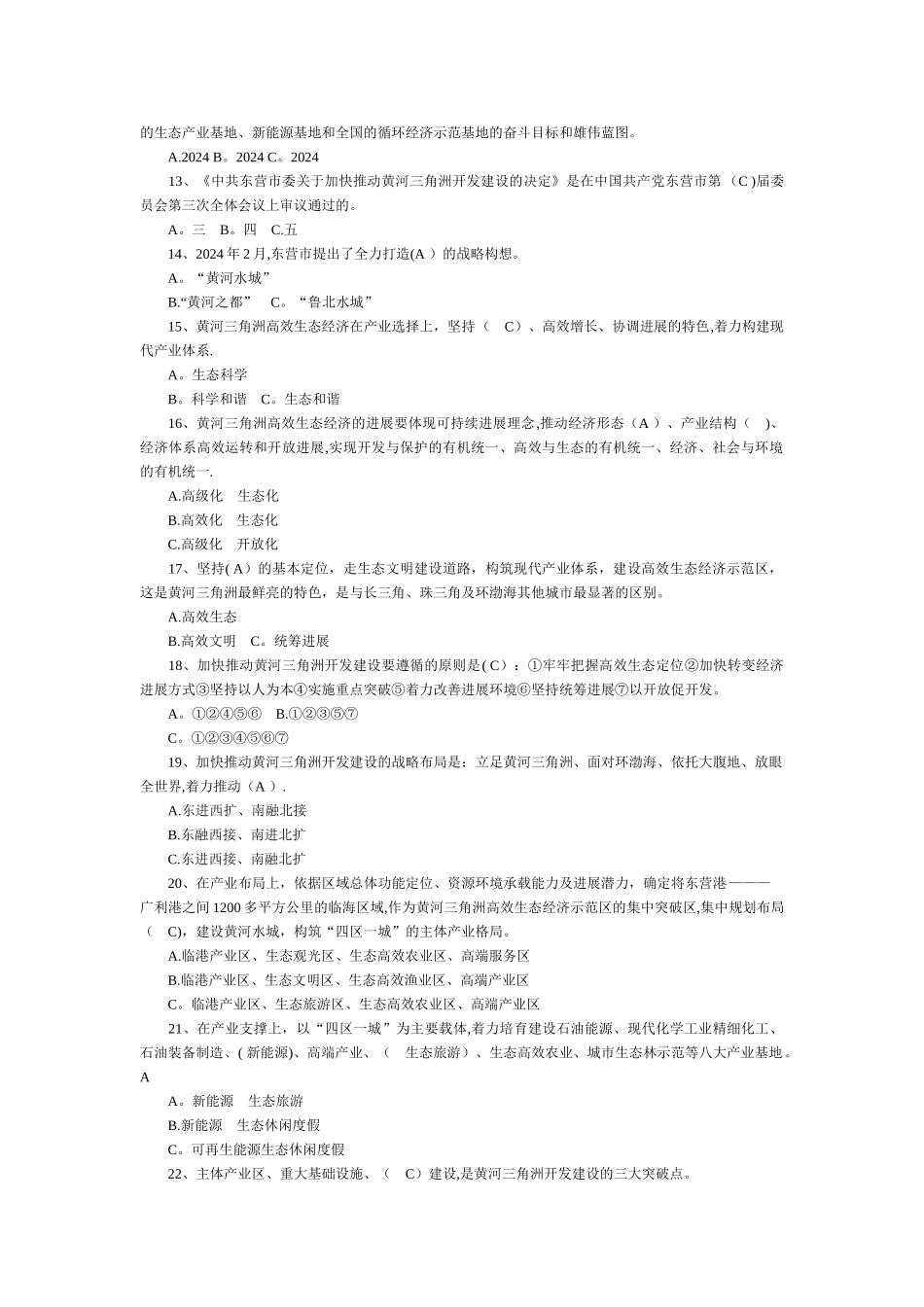 东营事业编考试资料_第2页