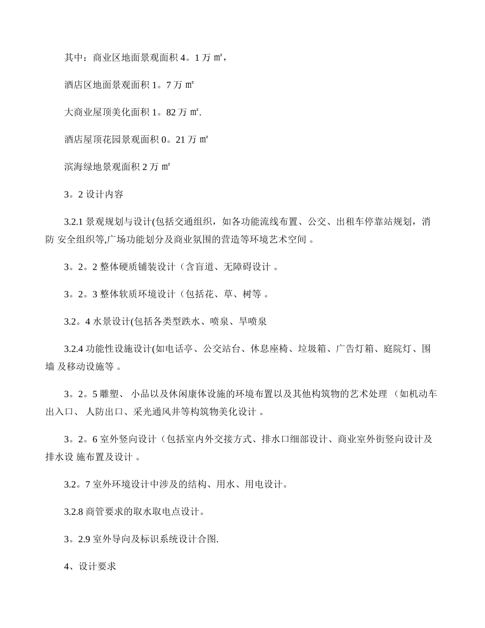 东营万达大商业含酒店景观设计任务书._第3页