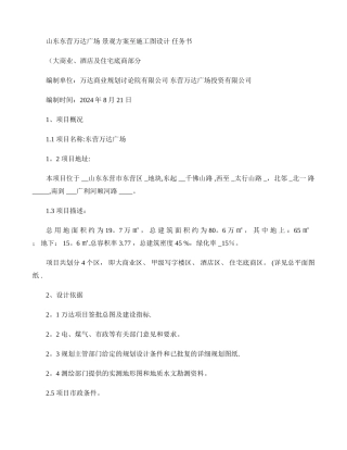 东营万达大商业含酒店景观设计任务书.