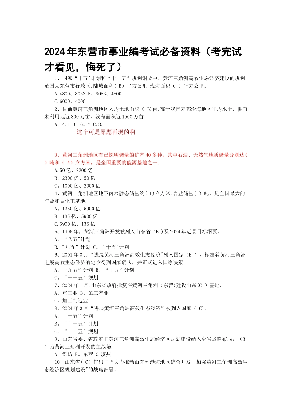 东营事业编考试_第1页