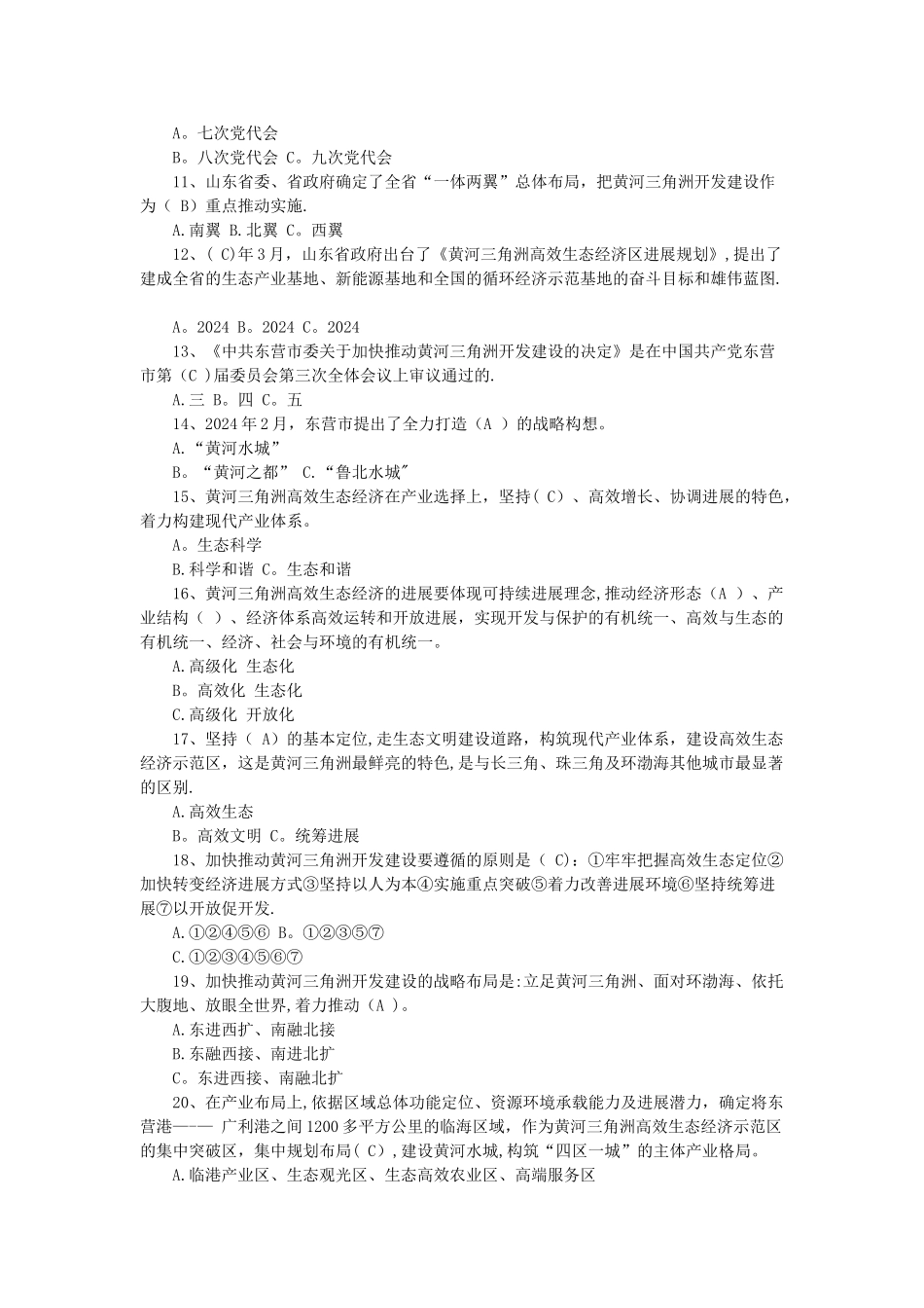 东营事业编考试_第2页