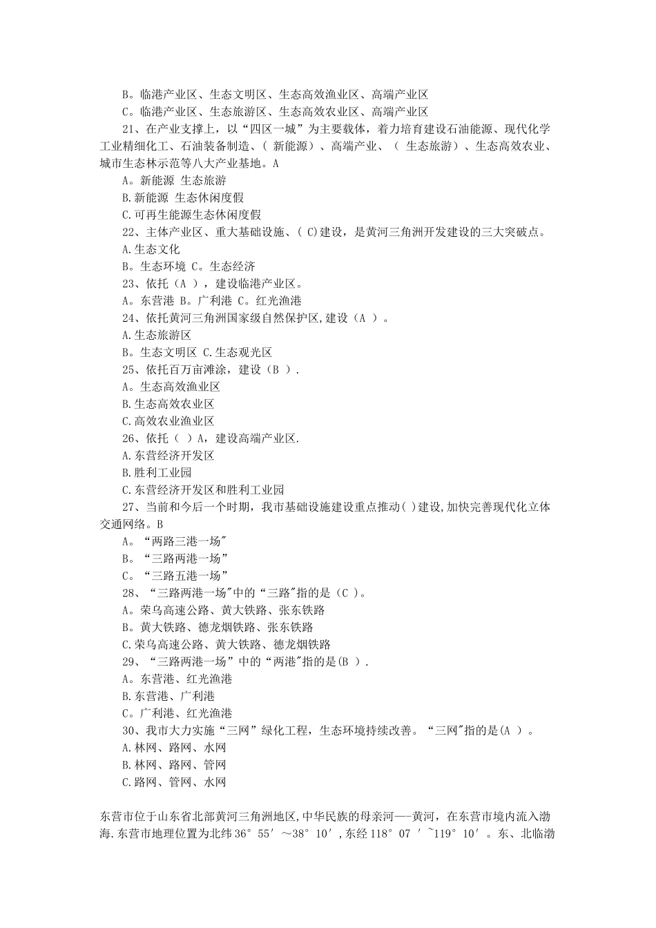 东营事业编考试_第3页