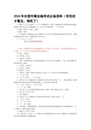东营事业编考试