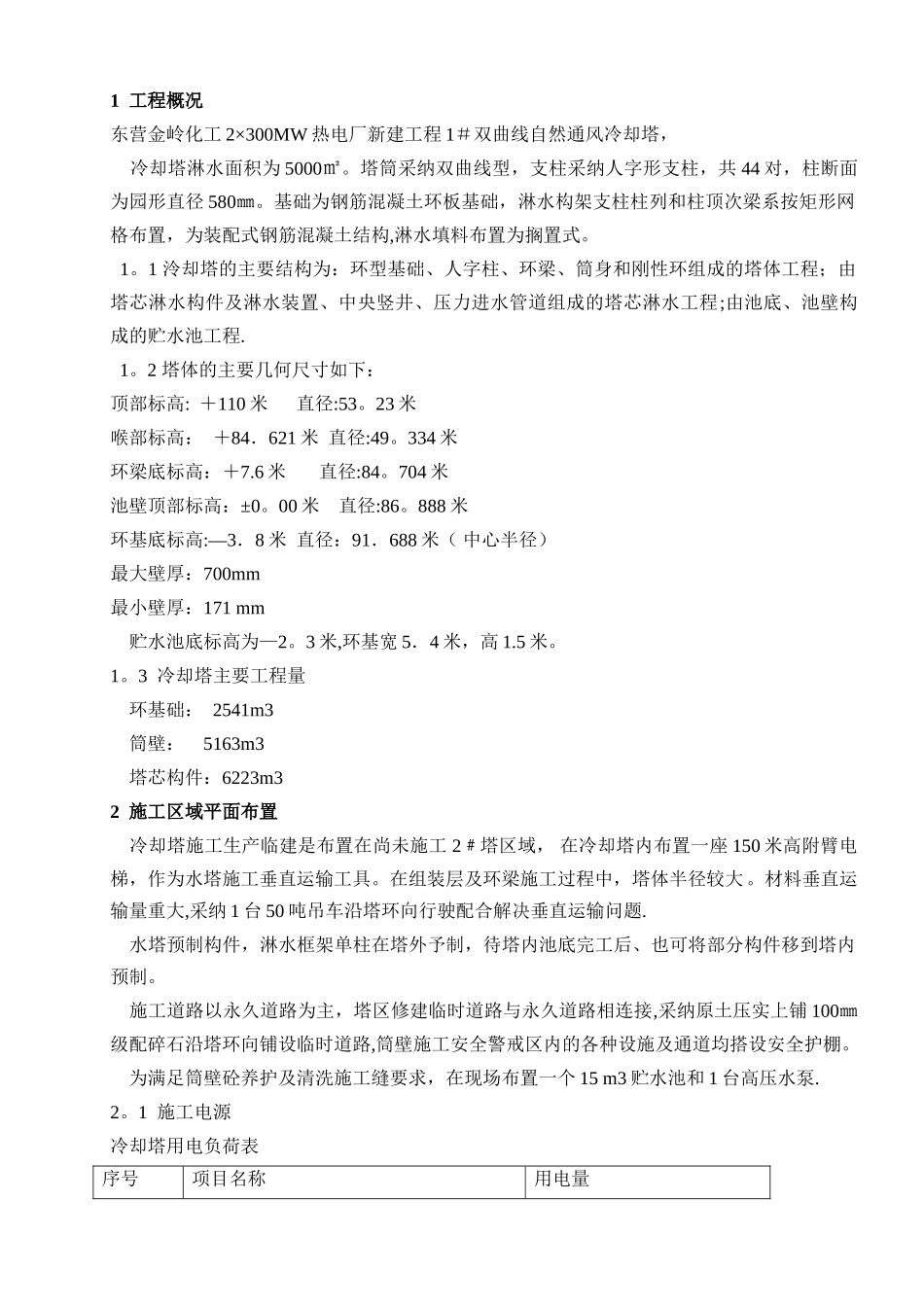 东营冷却水塔施工方案_第2页