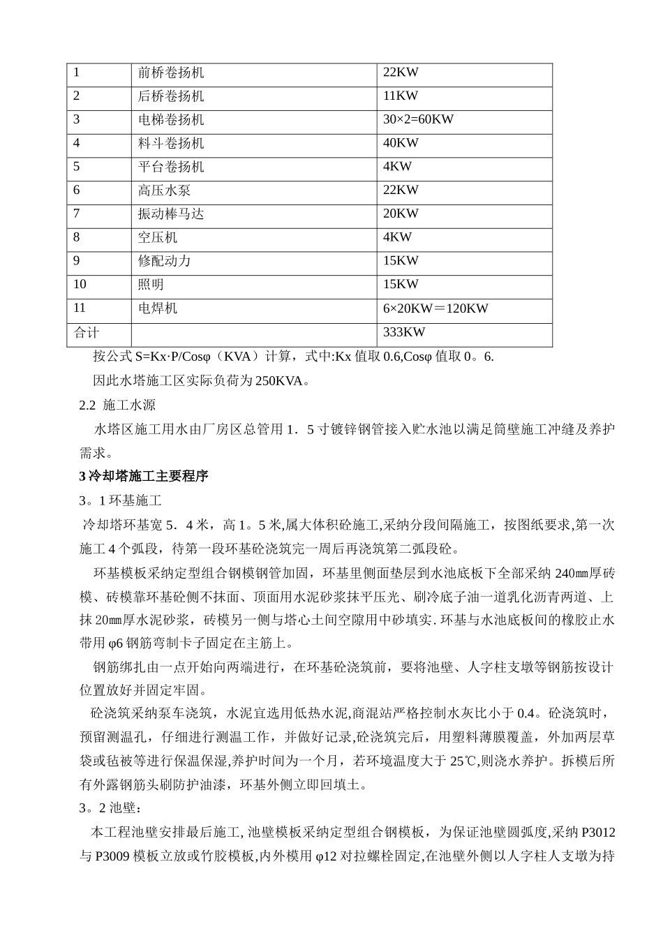 东营冷却水塔施工方案_第3页