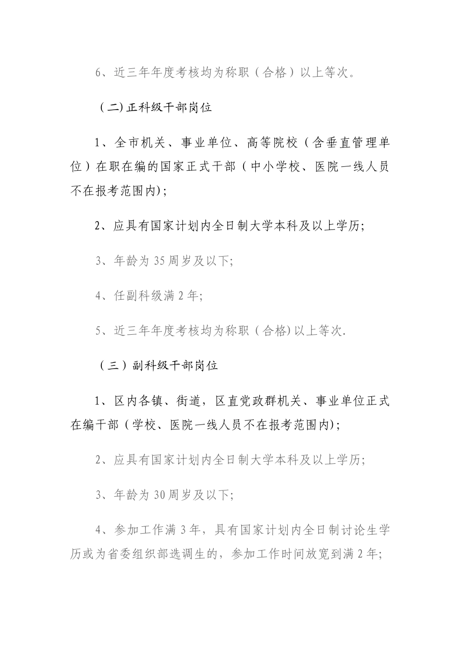 东营区公开选拔部分优秀年轻科级干部_第2页