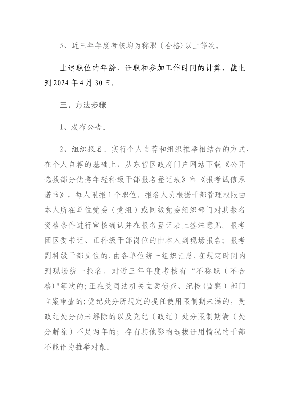 东营区公开选拔部分优秀年轻科级干部_第3页
