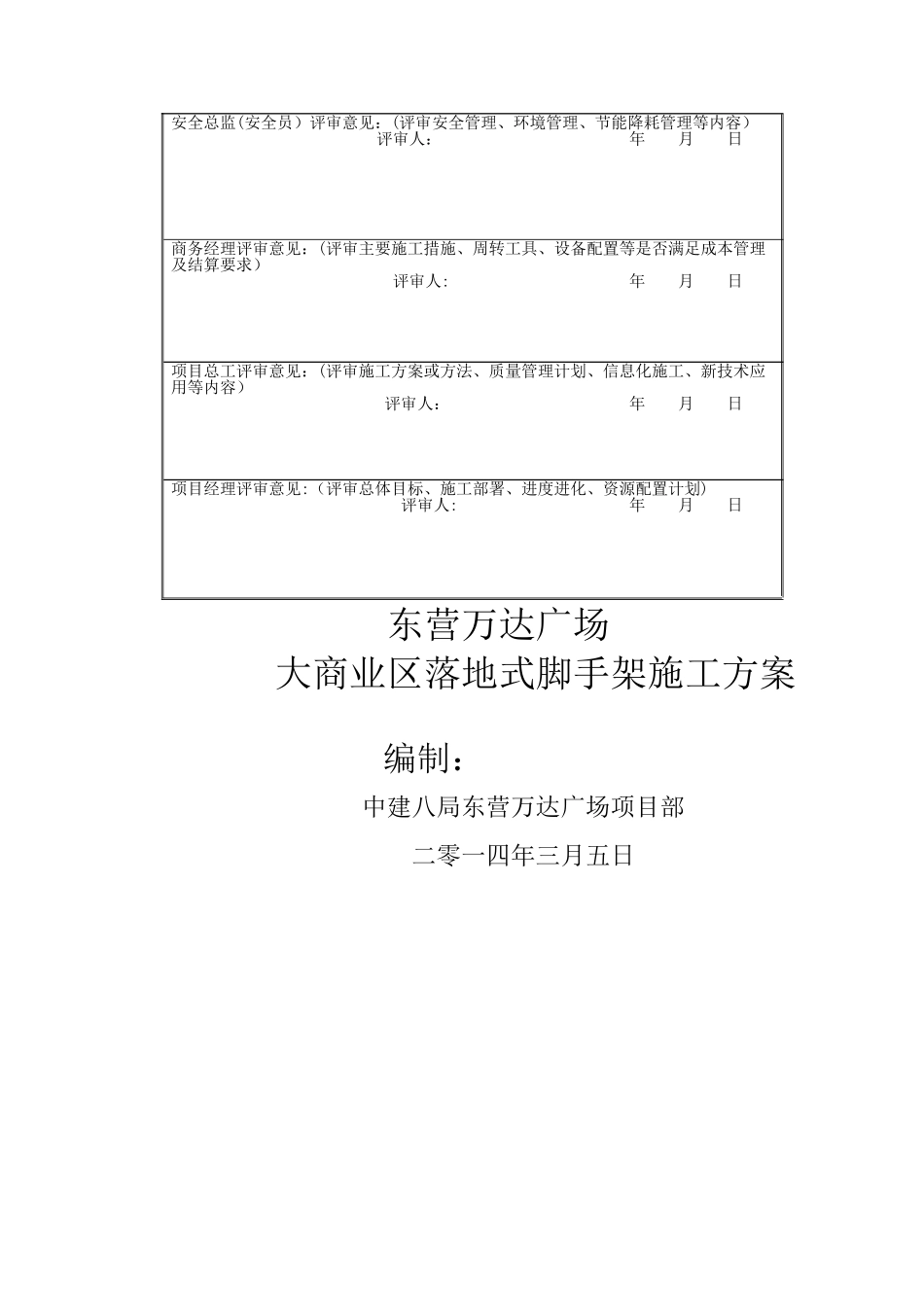 东营万达广场大商业地下室外脚手架施工方案_第2页