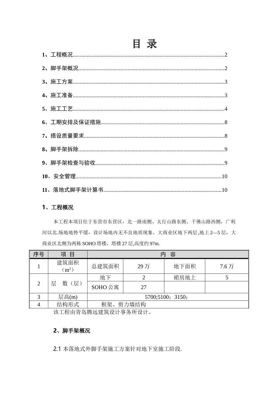 东营万达广场大商业地下室外脚手架施工方案_第3页